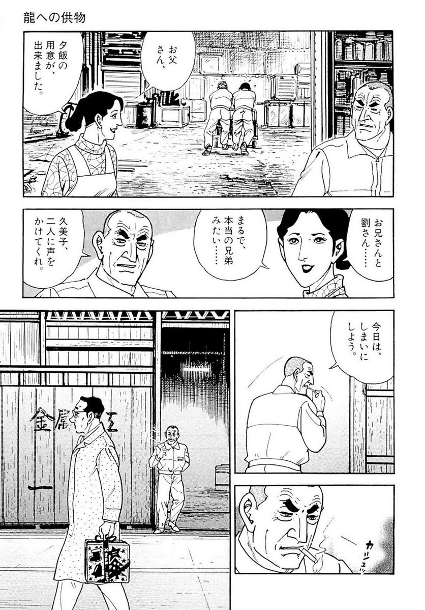 ゴルゴ13 - 第127話 - Page 50