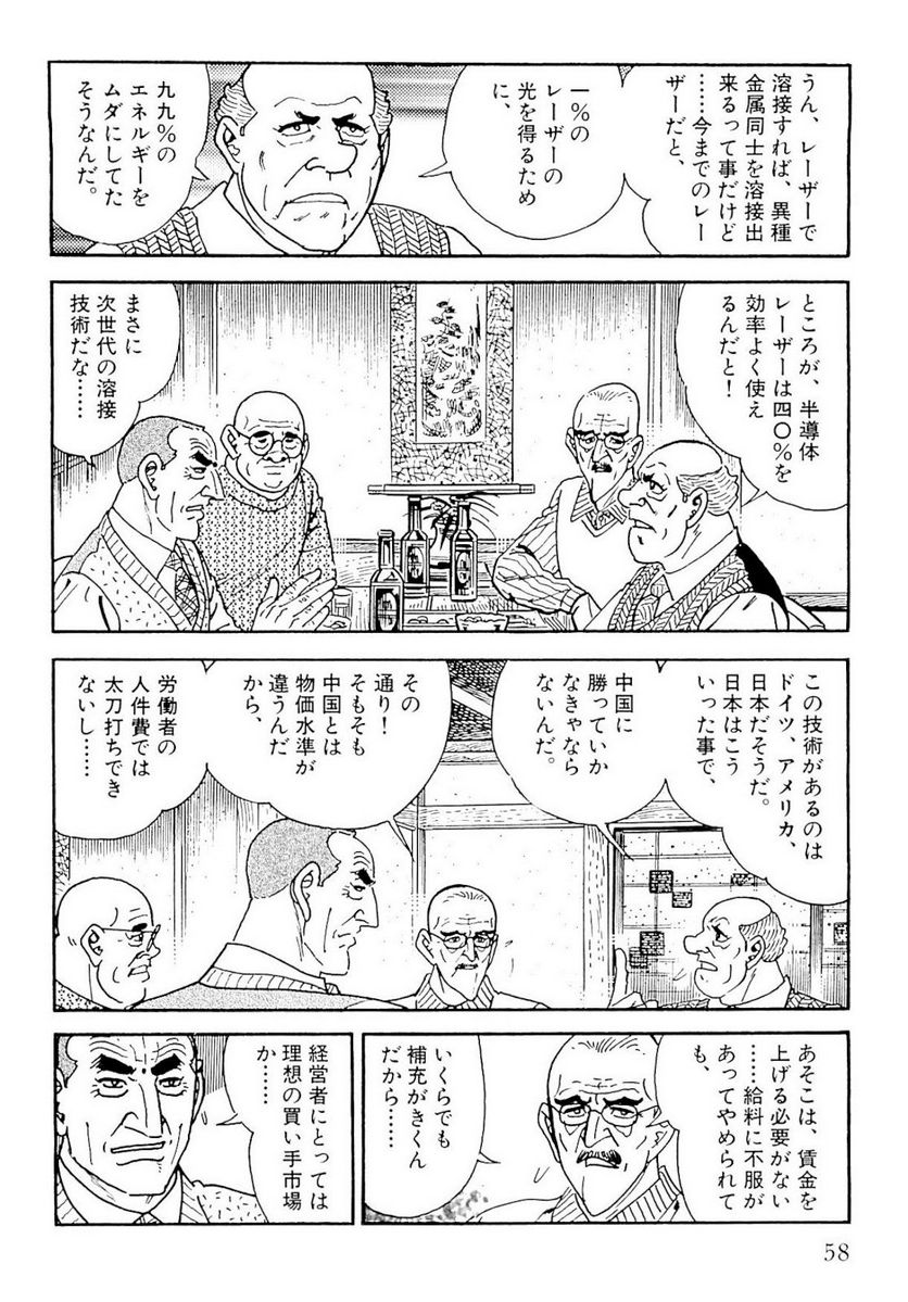 ゴルゴ13 - 第127話 - Page 57