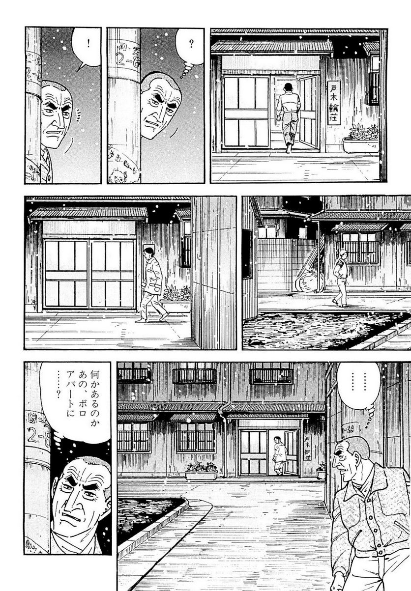 ゴルゴ13 - 第127話 - Page 61