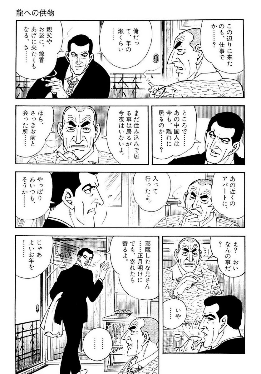 ゴルゴ13 - 第127話 - Page 64