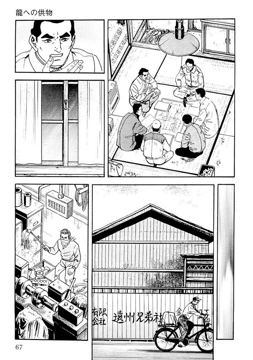 ゴルゴ13 - 第127話 - Page 66