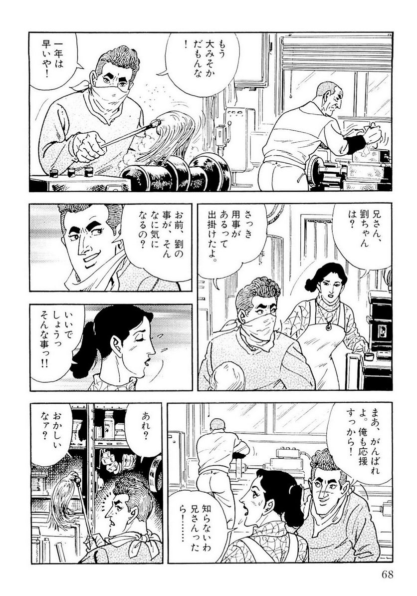 ゴルゴ13 - 第127話 - Page 67