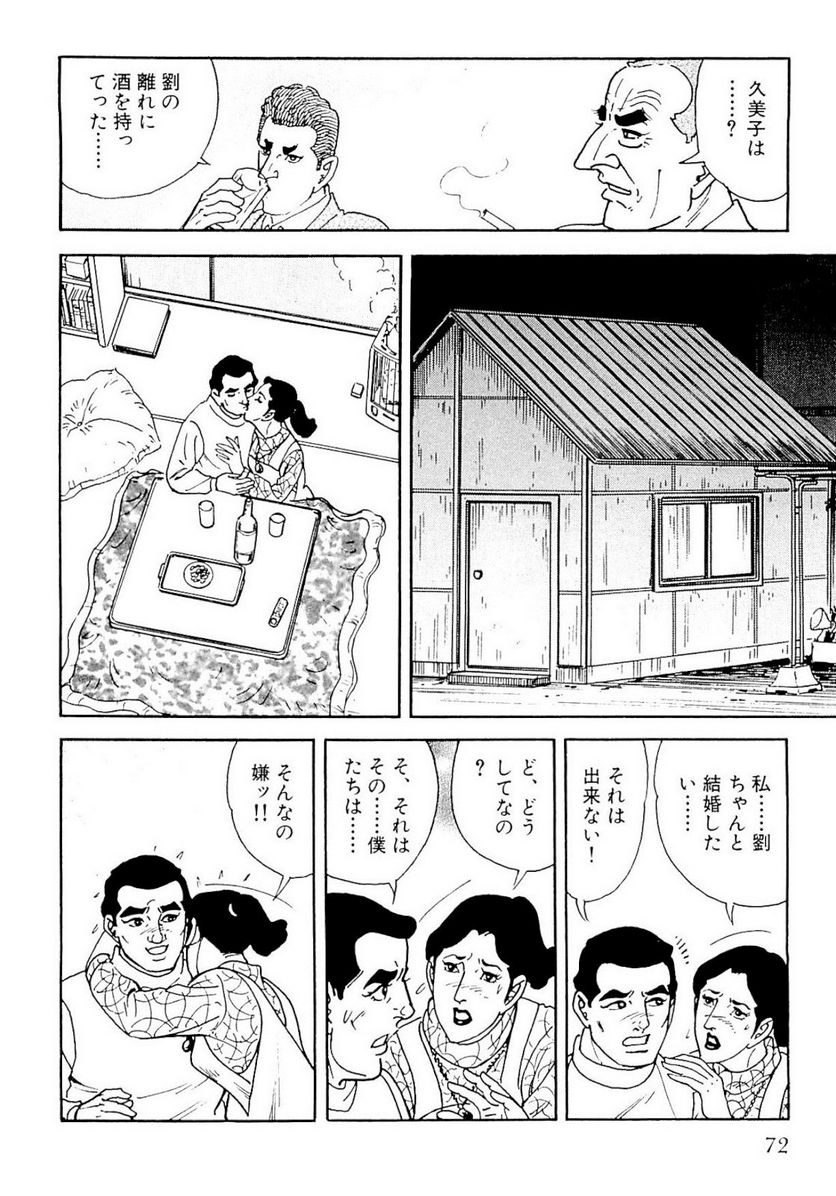 ゴルゴ13 - 第127話 - Page 71