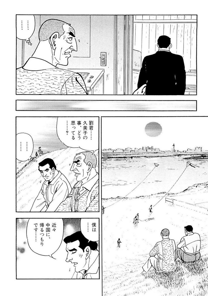 ゴルゴ13 - 第127話 - Page 81