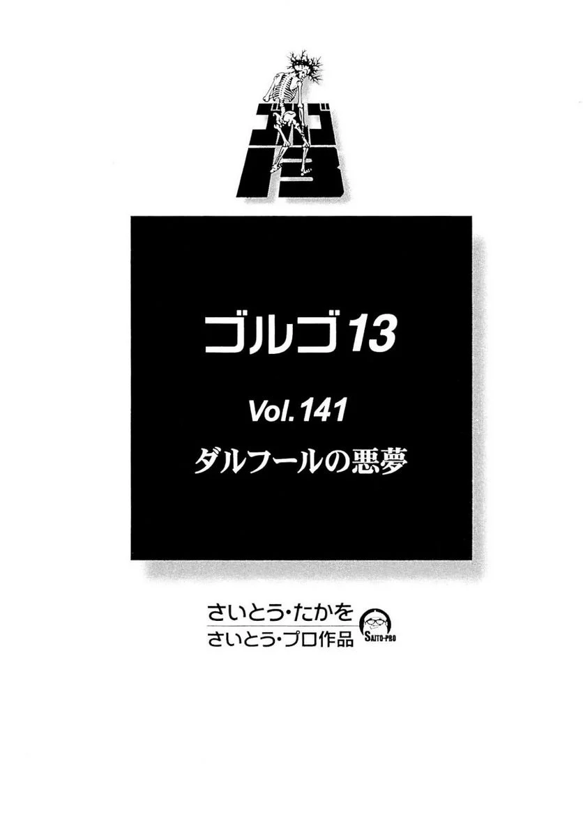 ゴルゴ13 - 第141話 - Page 2