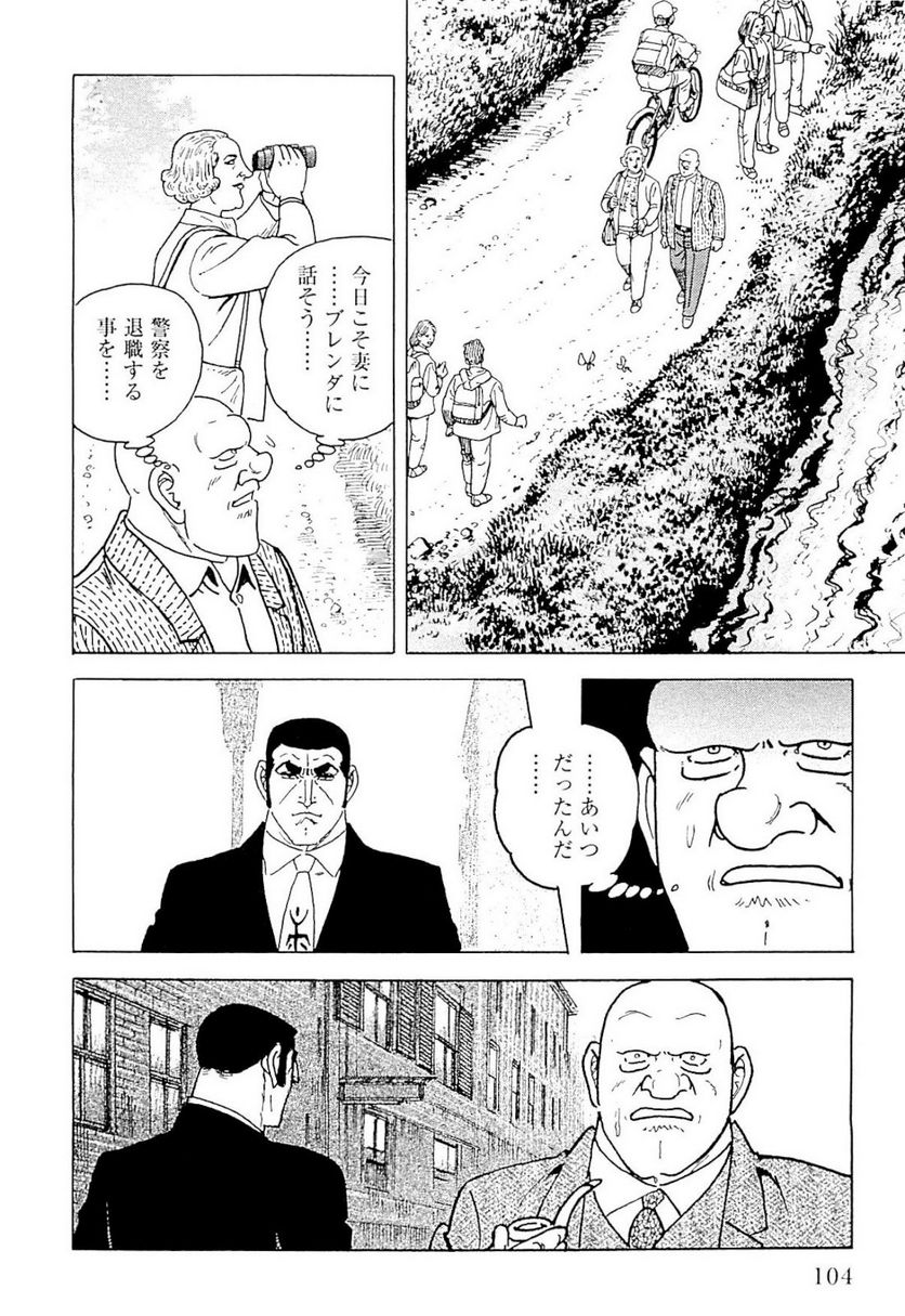 ゴルゴ13 - 第141話 - Page 105