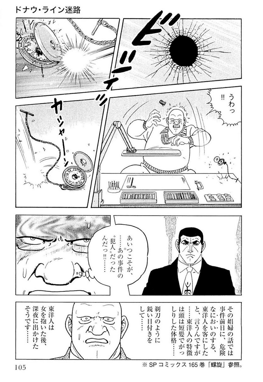 ゴルゴ13 - 第141話 - Page 106