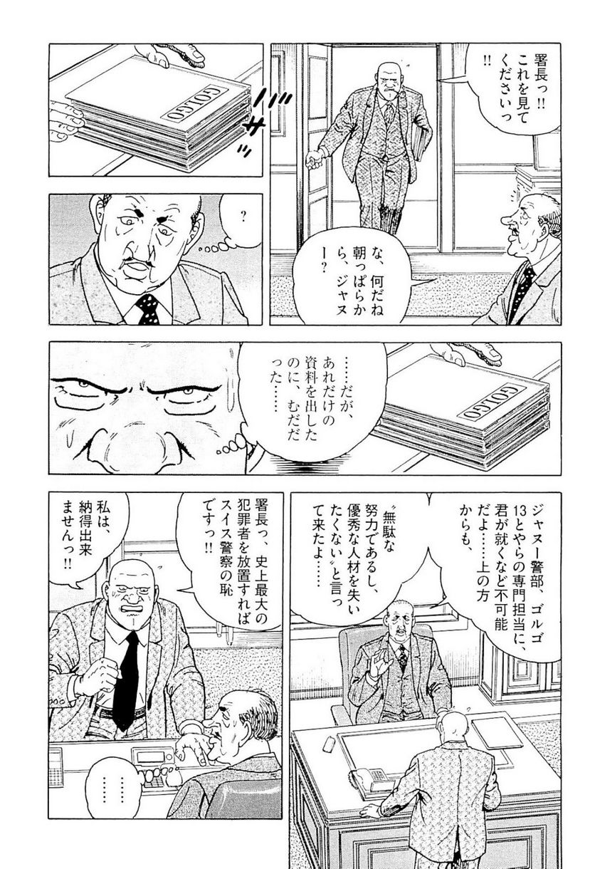 ゴルゴ13 - 第141話 - Page 109