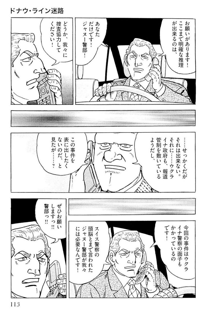 ゴルゴ13 - 第141話 - Page 114