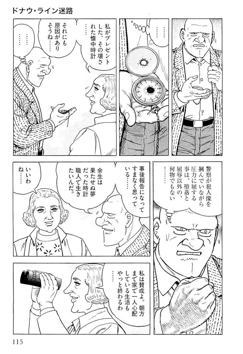 ゴルゴ13 - 第141話 - Page 116