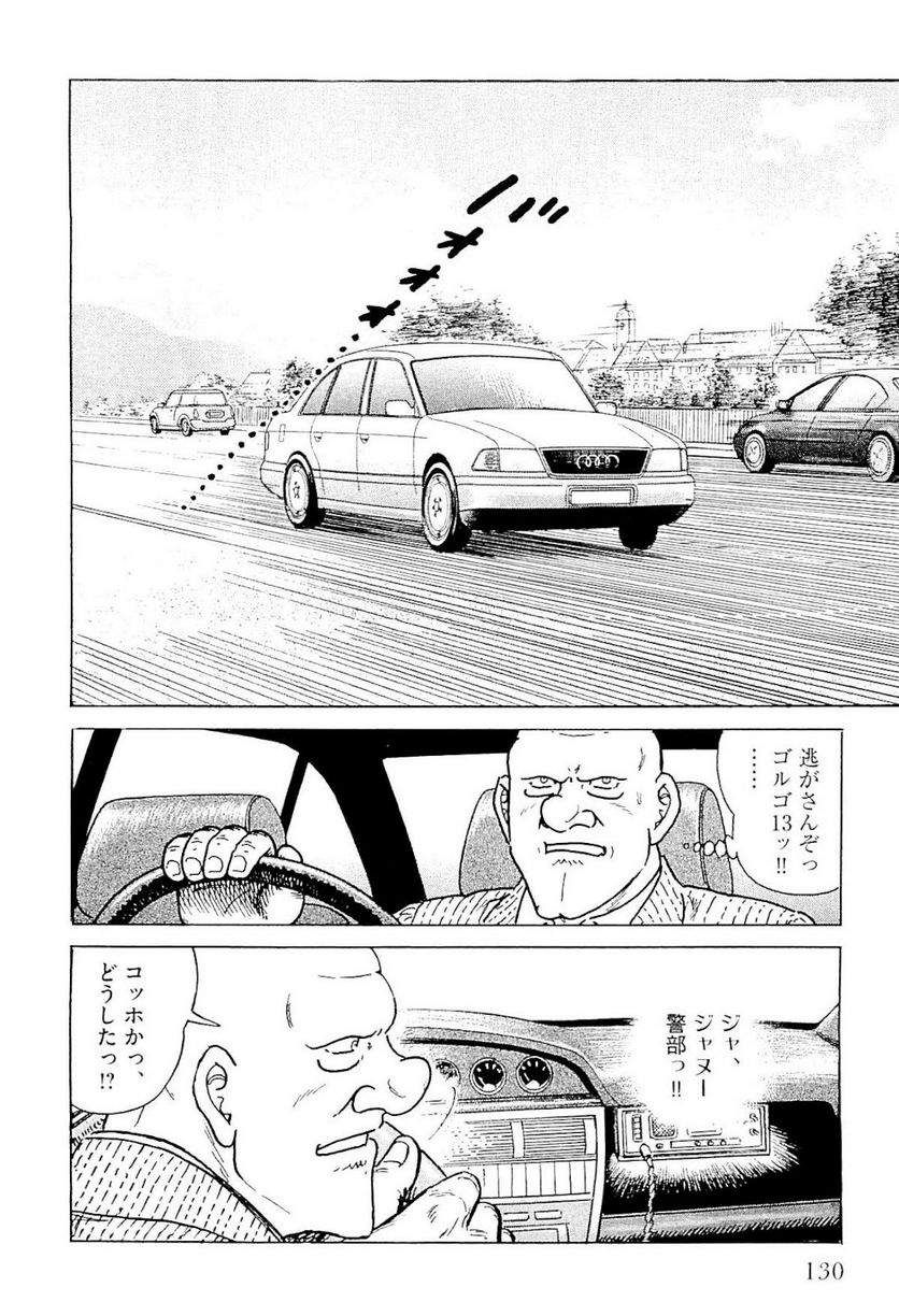 ゴルゴ13 - 第141話 - Page 131