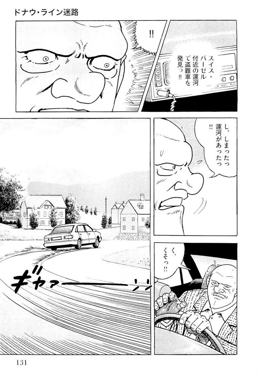 ゴルゴ13 - 第141話 - Page 132