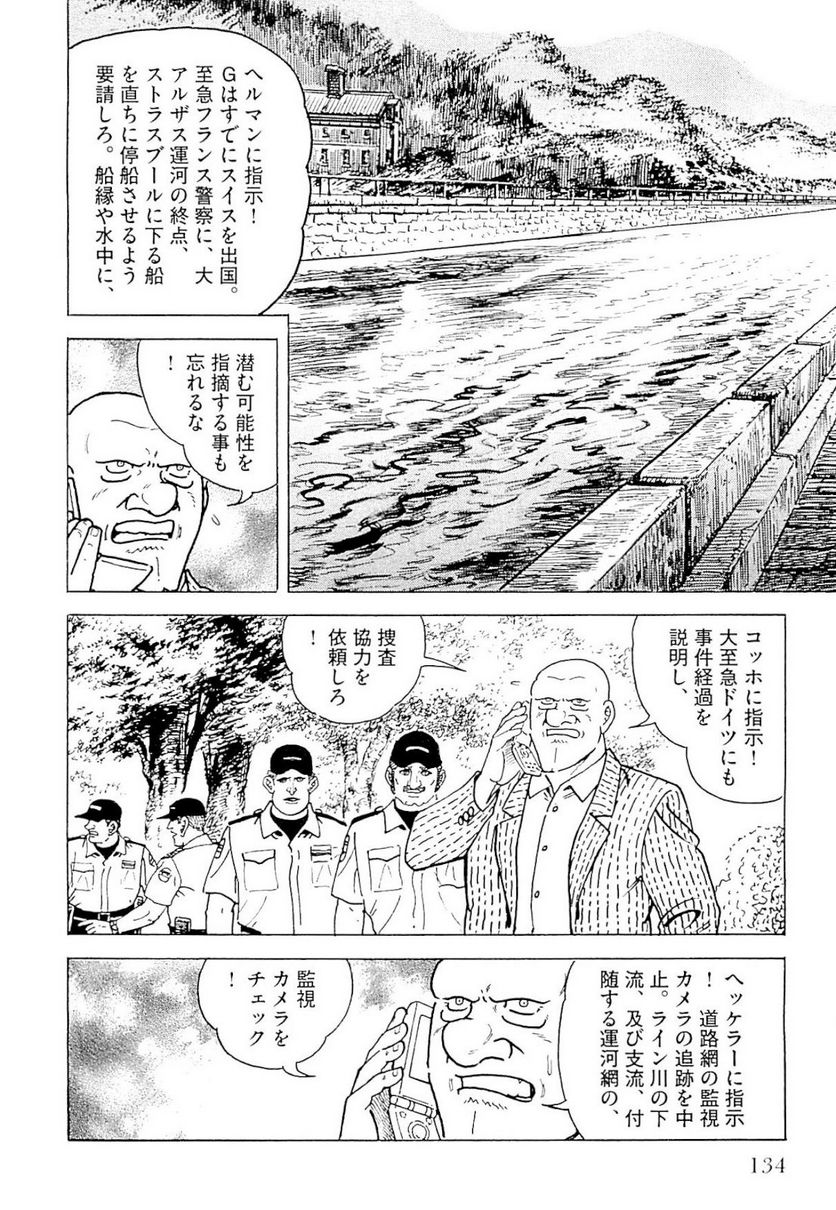 ゴルゴ13 - 第141話 - Page 135