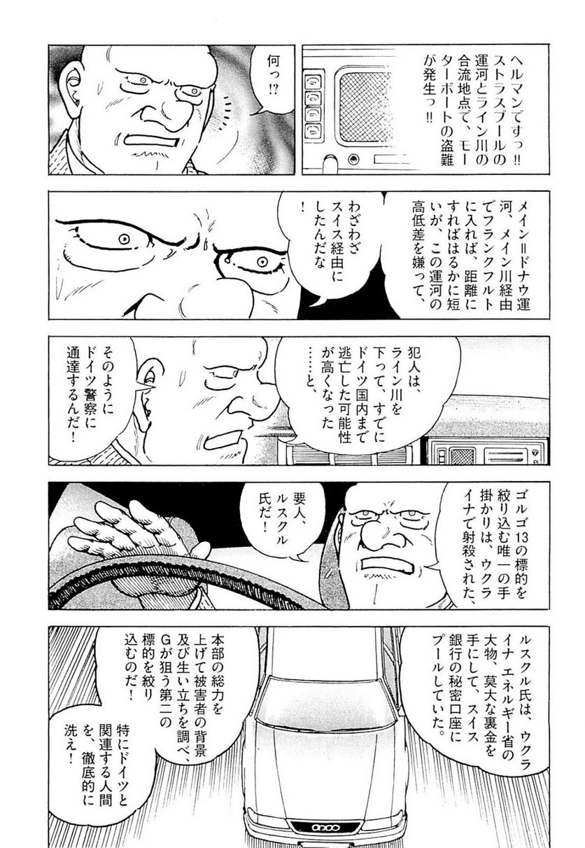 ゴルゴ13 - 第141話 - Page 137