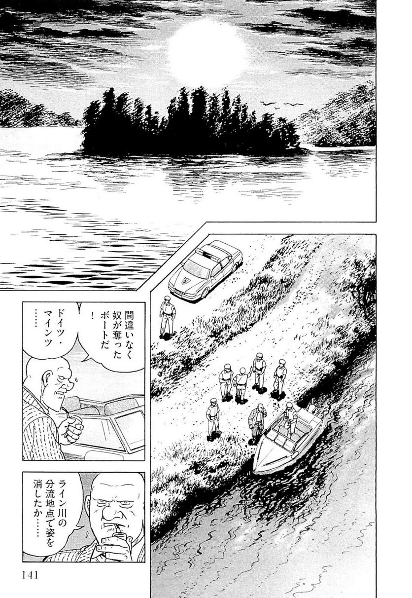 ゴルゴ13 - 第141話 - Page 142