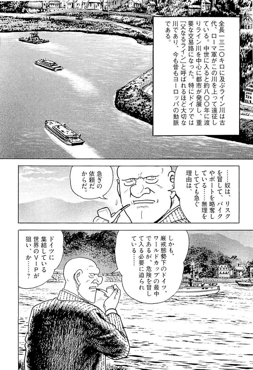 ゴルゴ13 - 第141話 - Page 143