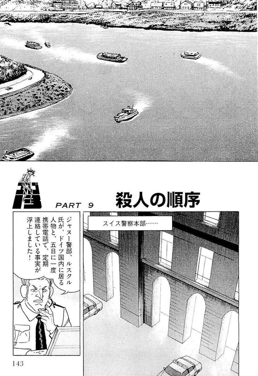 ゴルゴ13 - 第141話 - Page 144