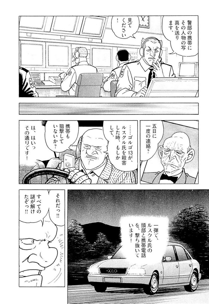 ゴルゴ13 - 第141話 - Page 145