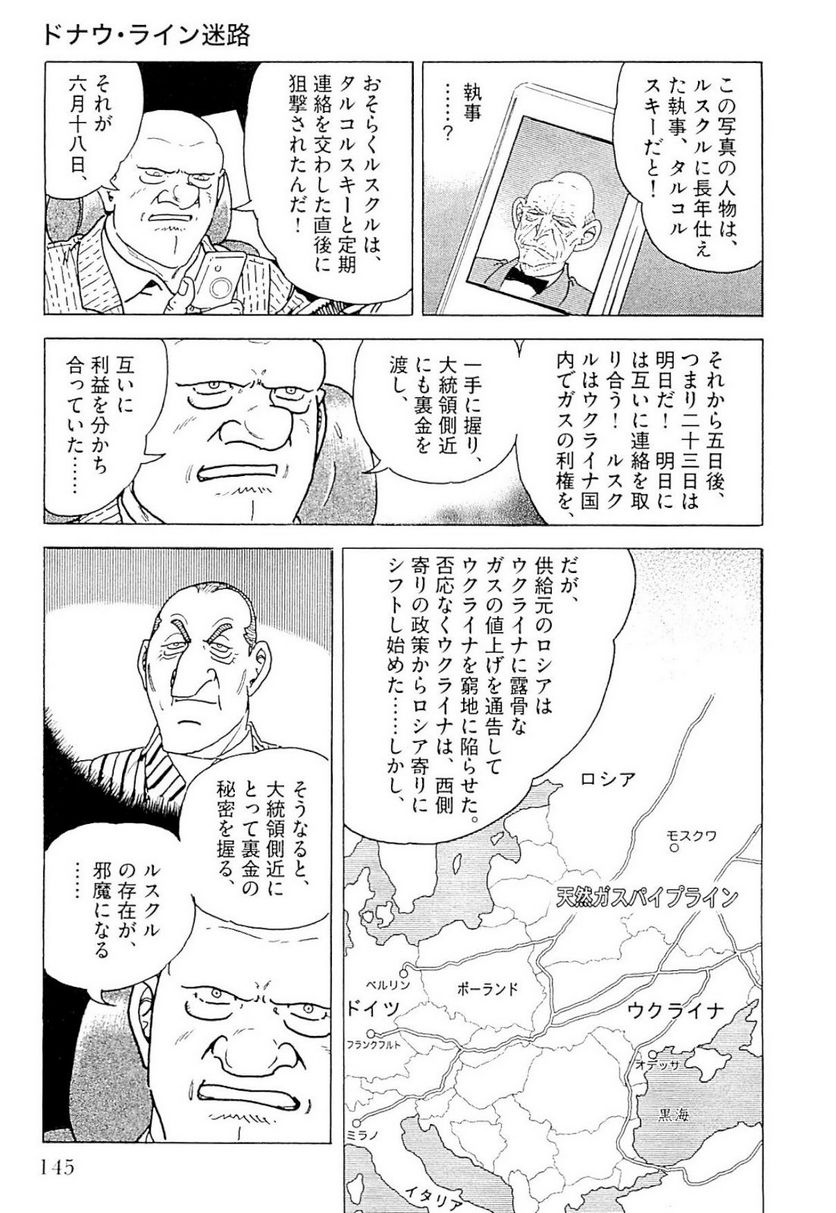 ゴルゴ13 - 第141話 - Page 146