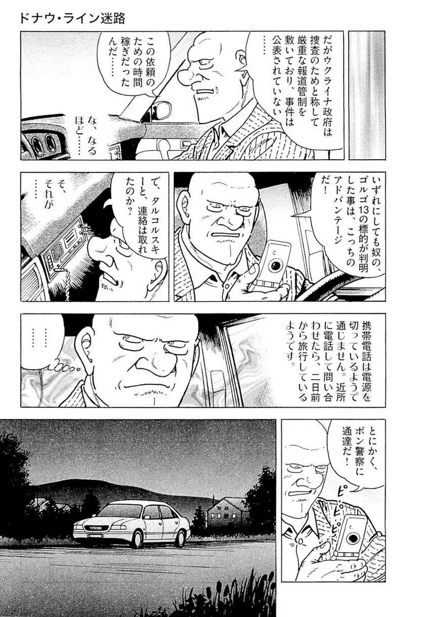 ゴルゴ13 - 第141話 - Page 148