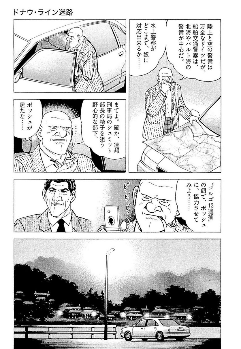 ゴルゴ13 - 第141話 - Page 152