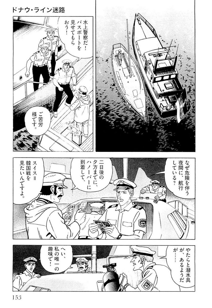 ゴルゴ13 - 第141話 - Page 154