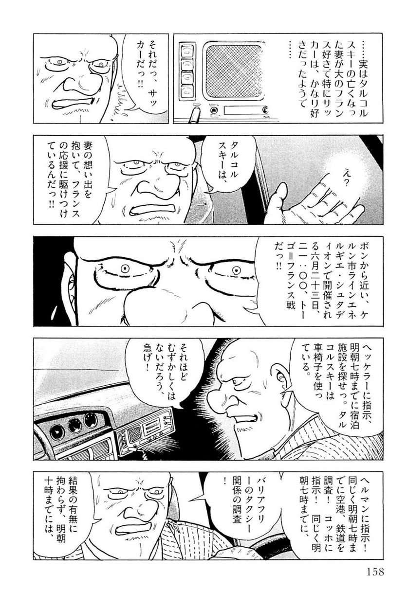 ゴルゴ13 - 第141話 - Page 159