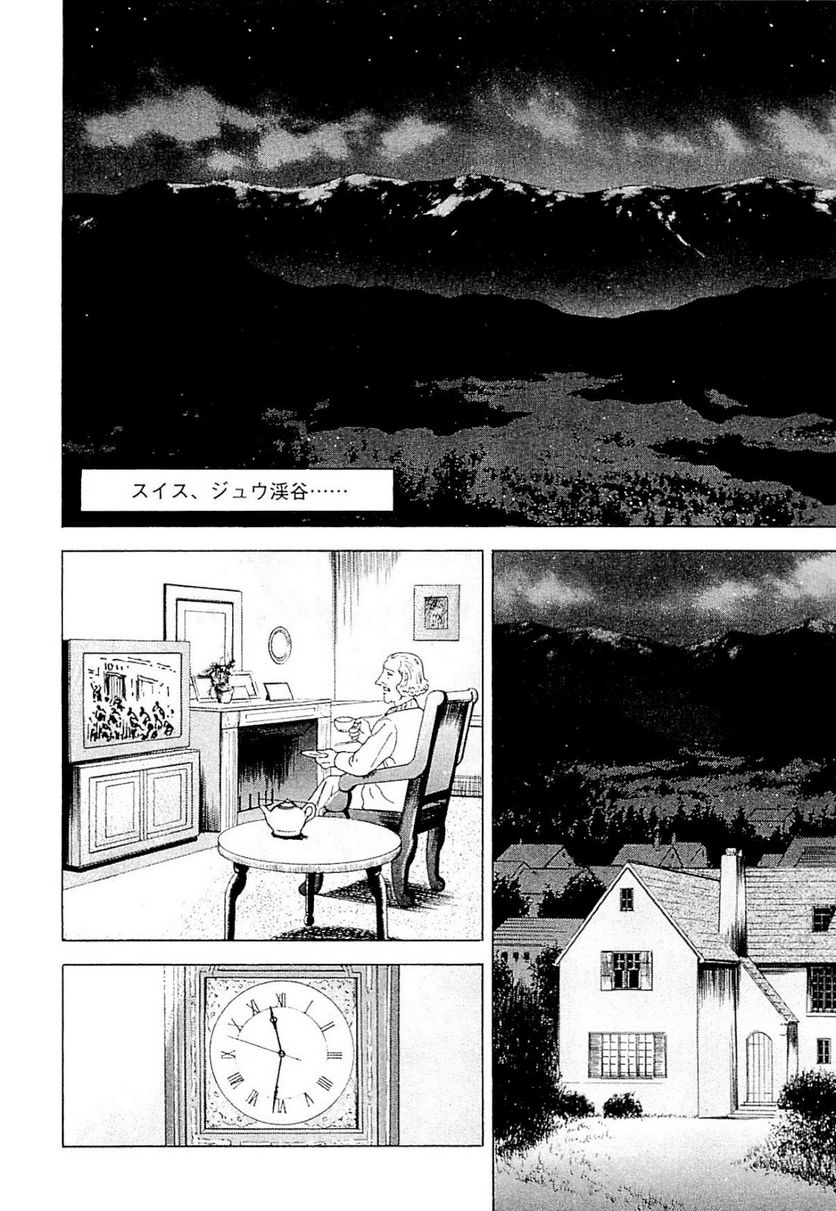 ゴルゴ13 - 第141話 - Page 161