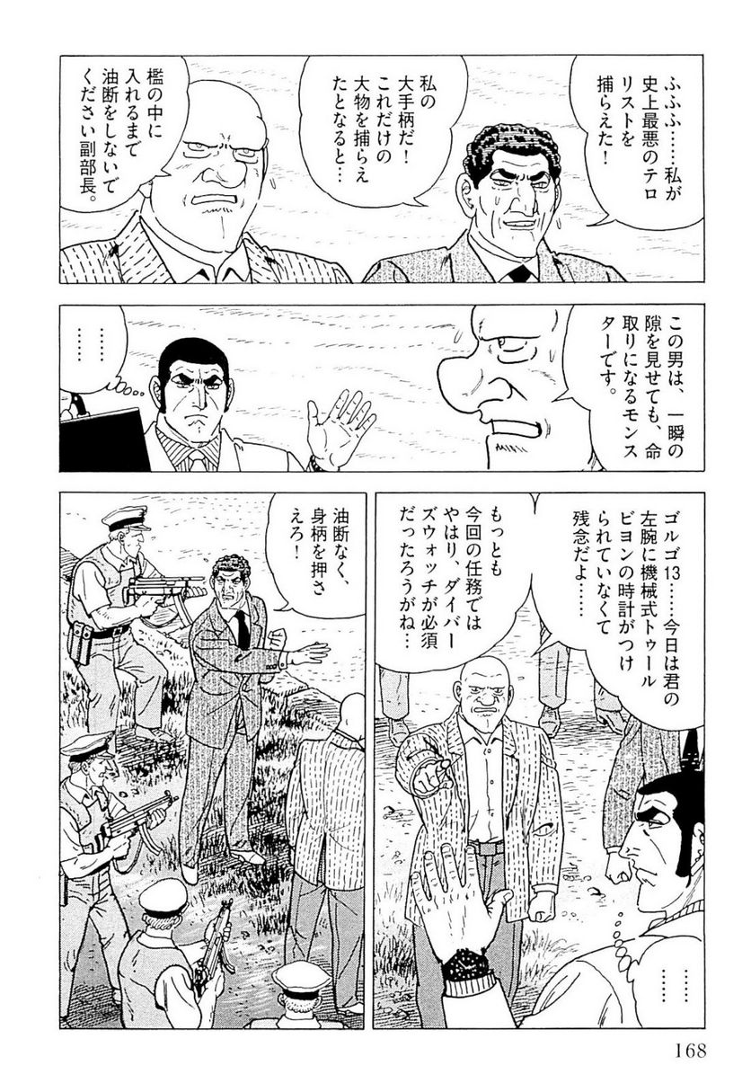 ゴルゴ13 - 第141話 - Page 169