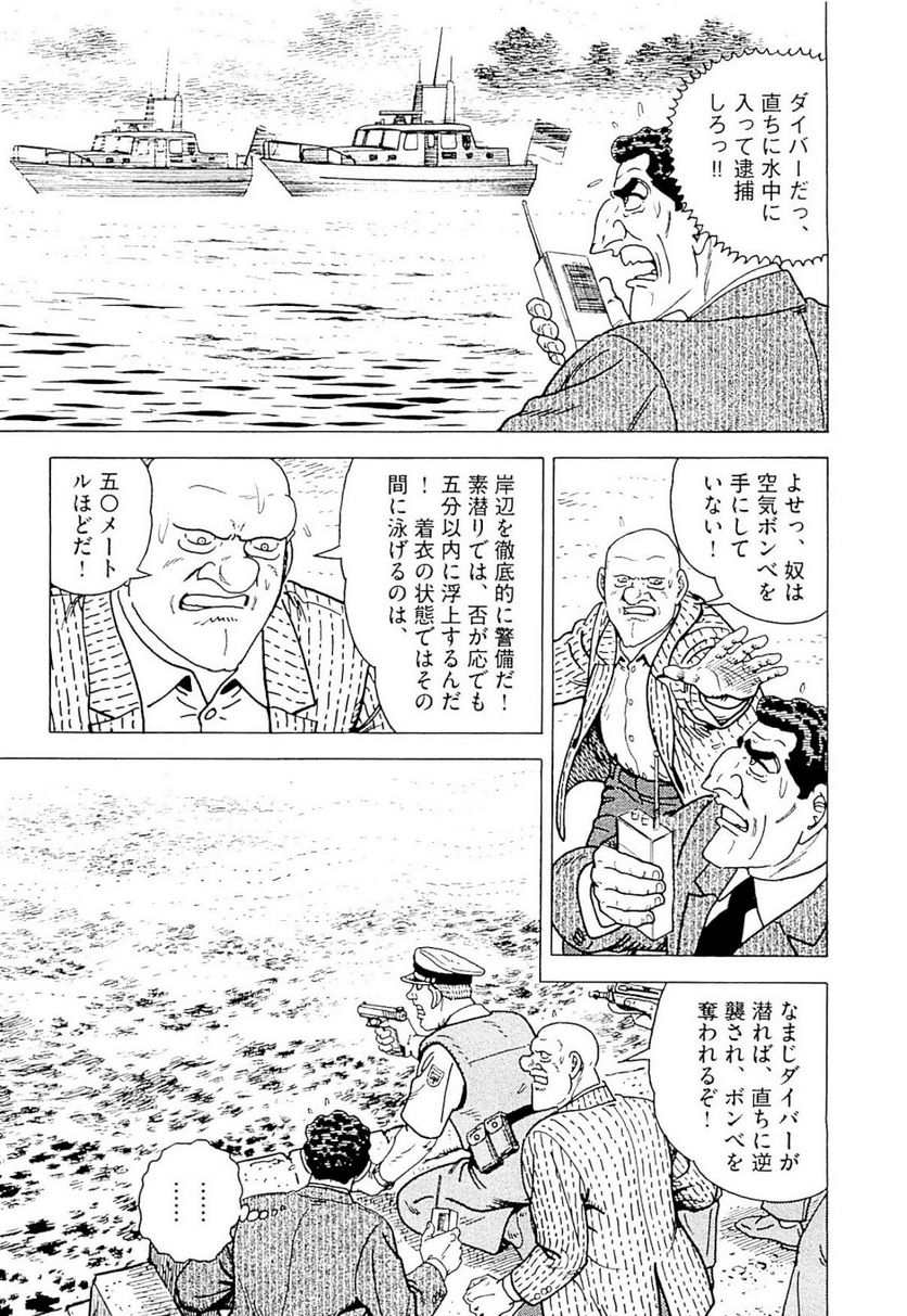 ゴルゴ13 - 第141話 - Page 172