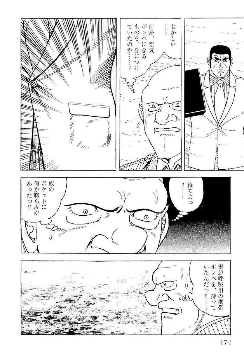 ゴルゴ13 - 第141話 - Page 175