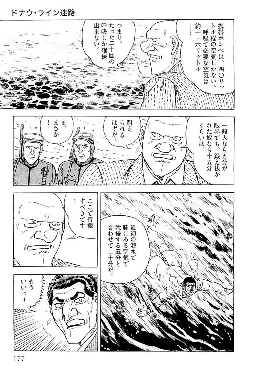 ゴルゴ13 - 第141話 - Page 178