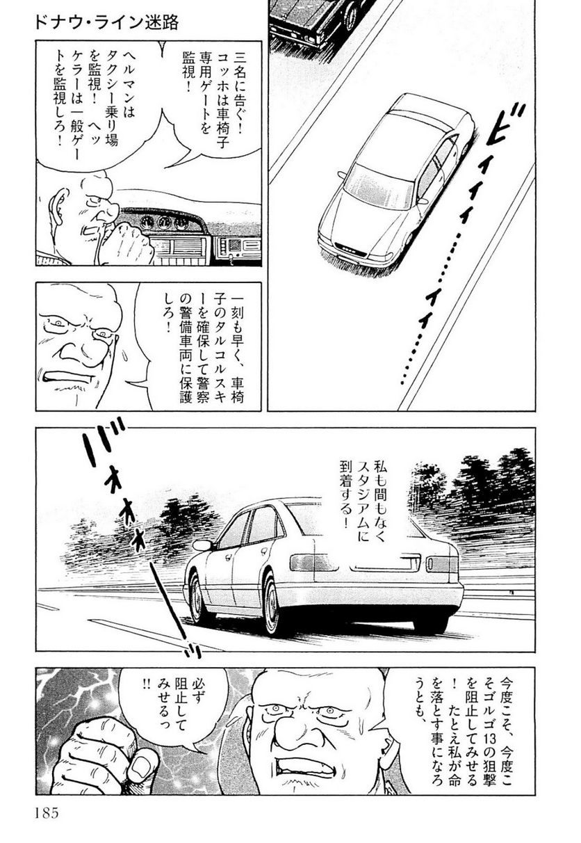 ゴルゴ13 - 第141話 - Page 186