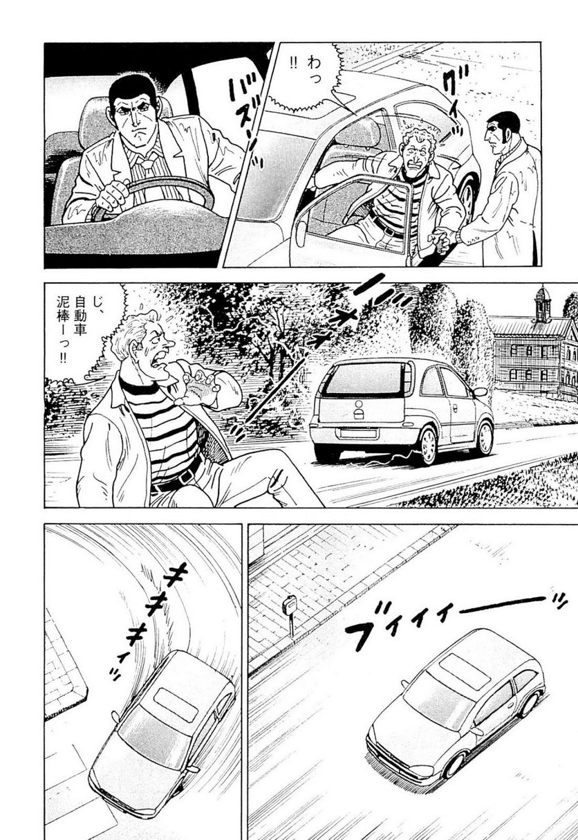 ゴルゴ13 - 第141話 - Page 189