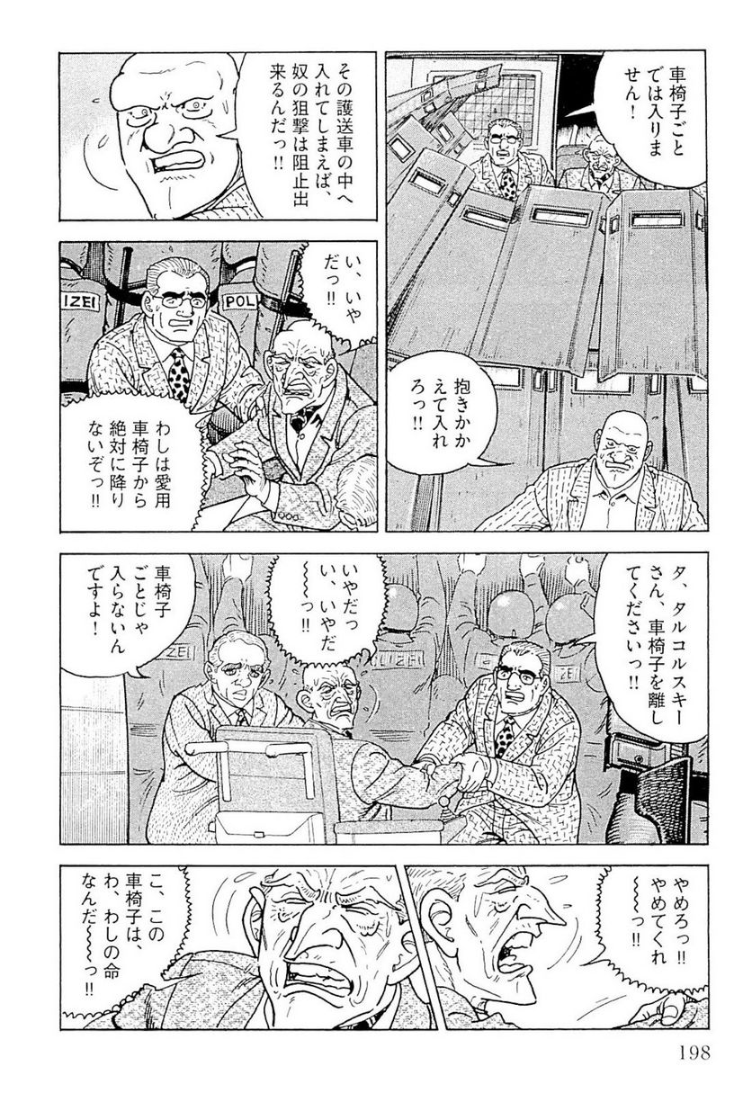 ゴルゴ13 - 第141話 - Page 199