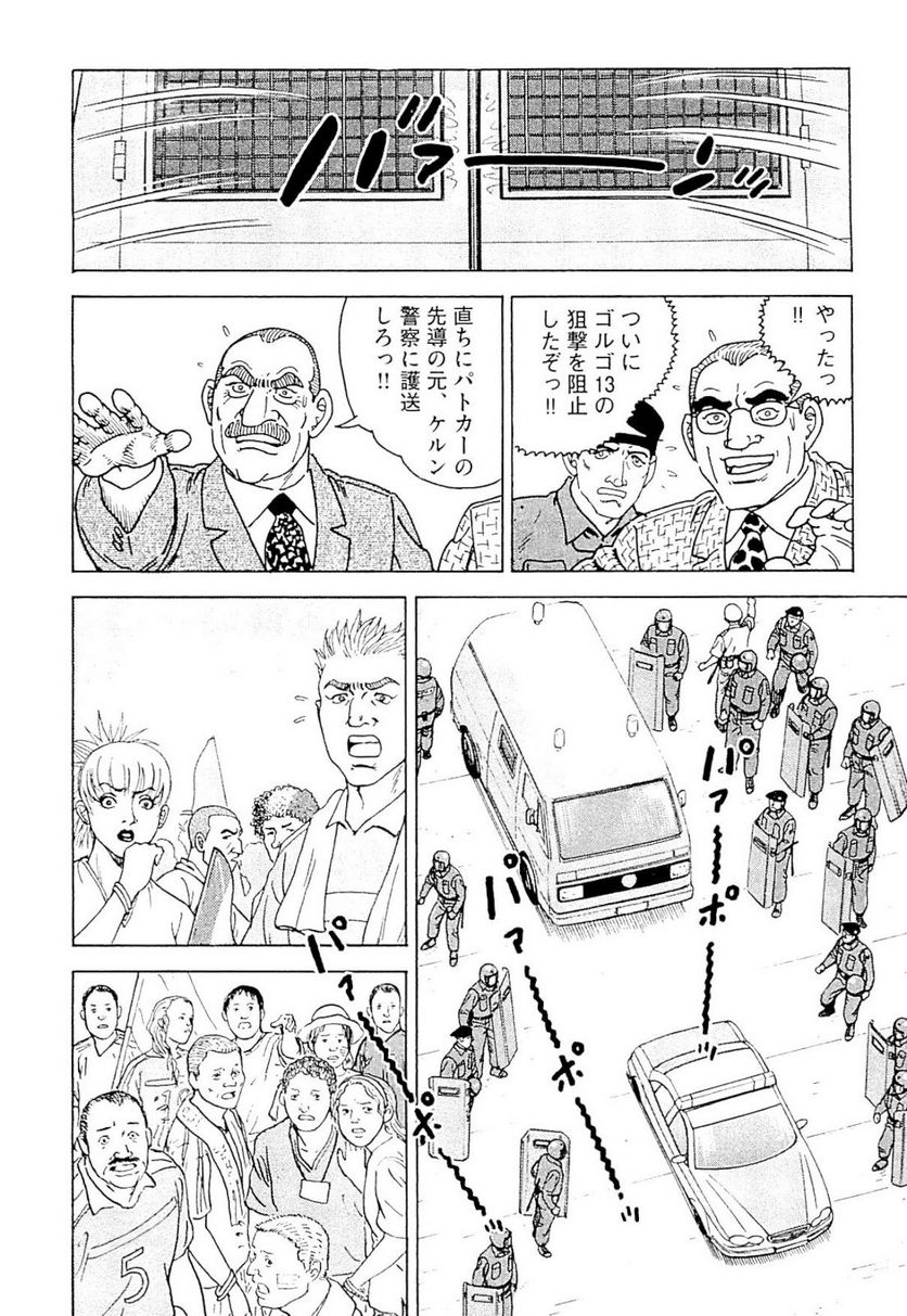 ゴルゴ13 - 第141話 - Page 203