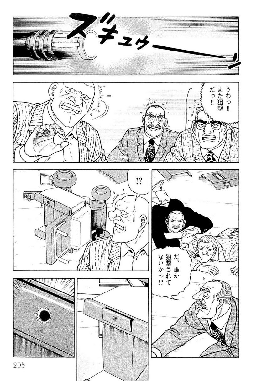 ゴルゴ13 - 第141話 - Page 206