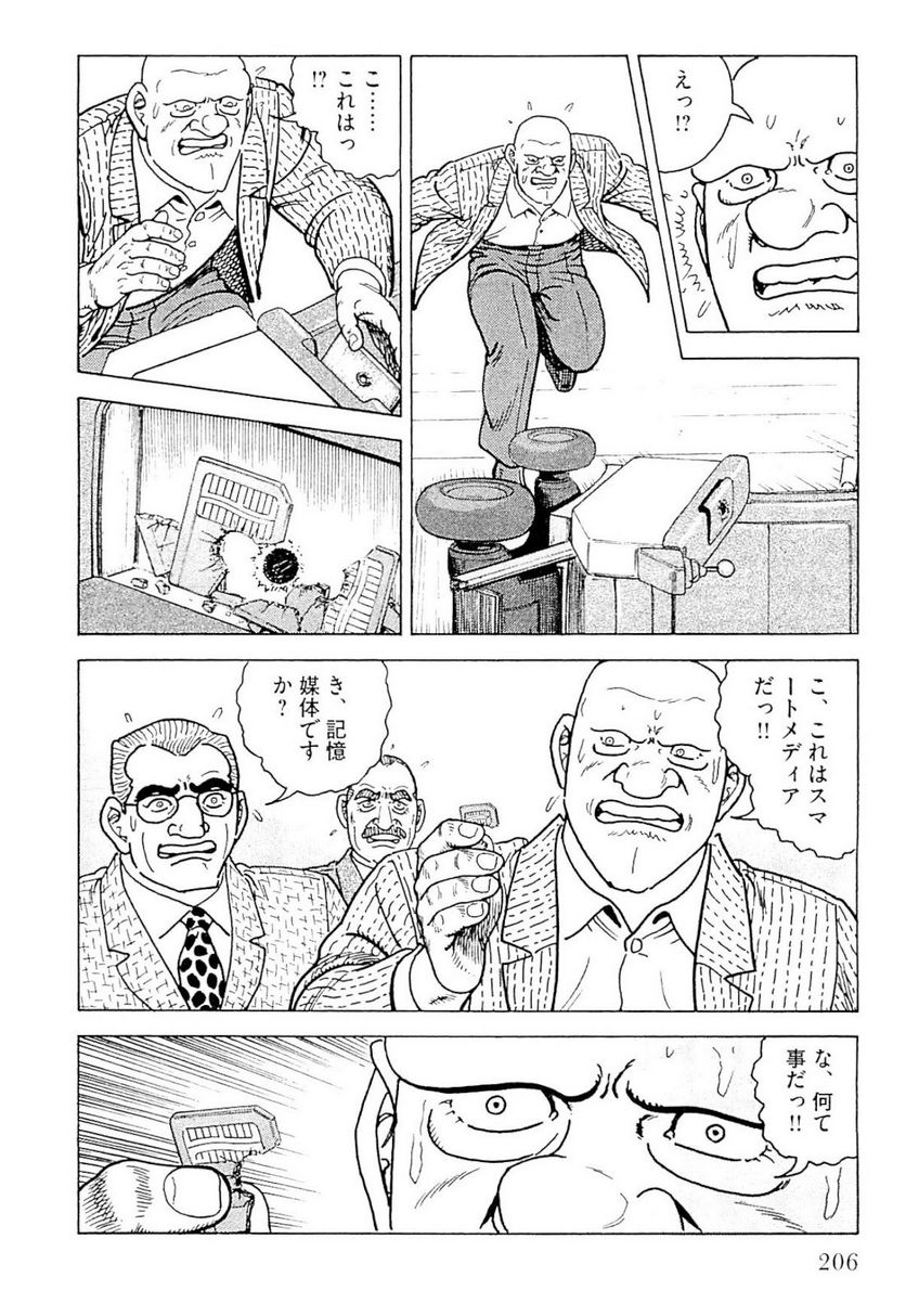 ゴルゴ13 - 第141話 - Page 207