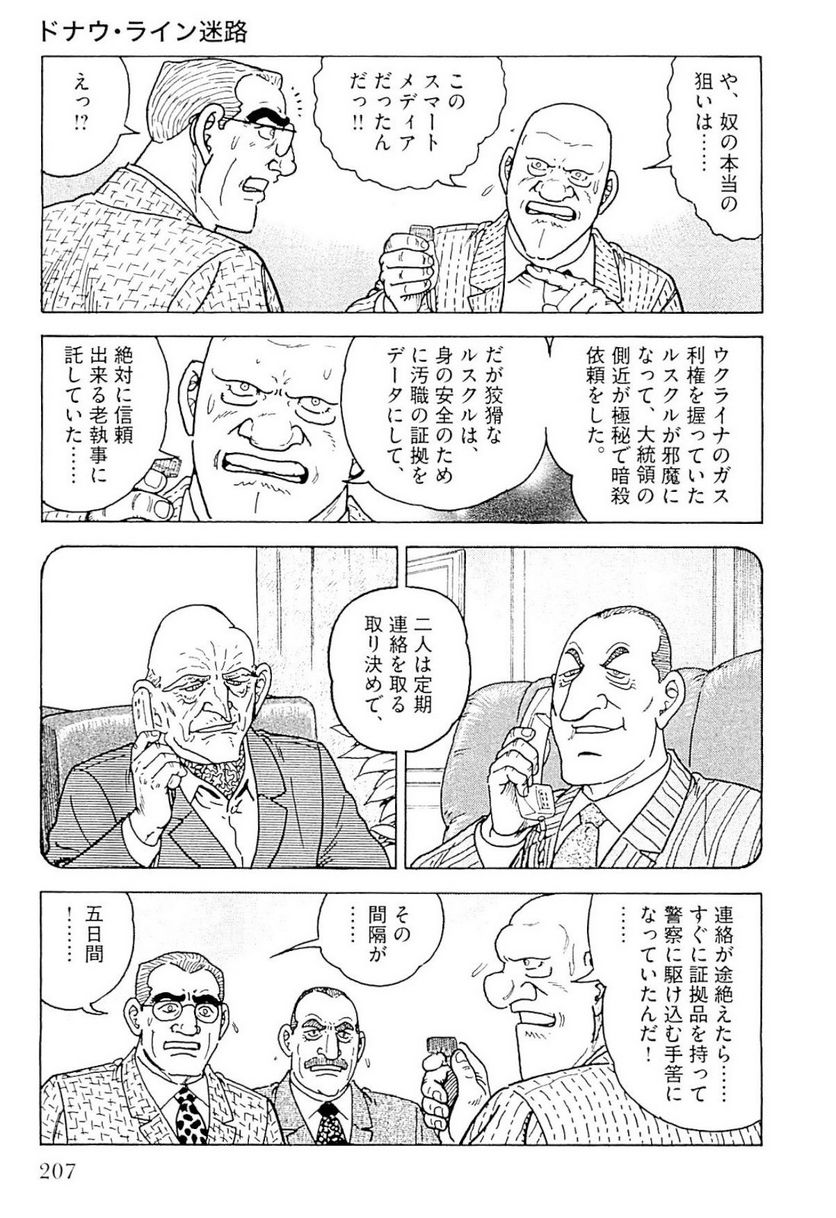 ゴルゴ13 - 第141話 - Page 208