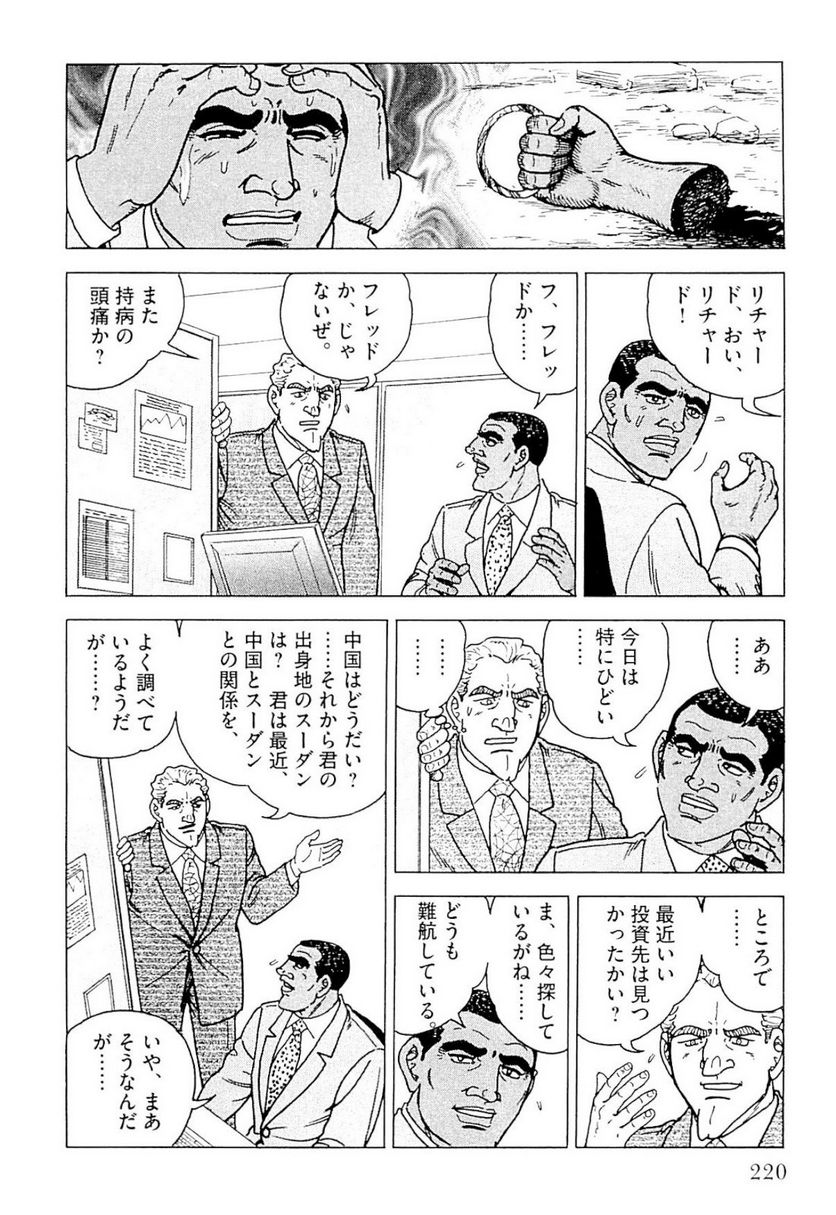 ゴルゴ13 - 第141話 - Page 221