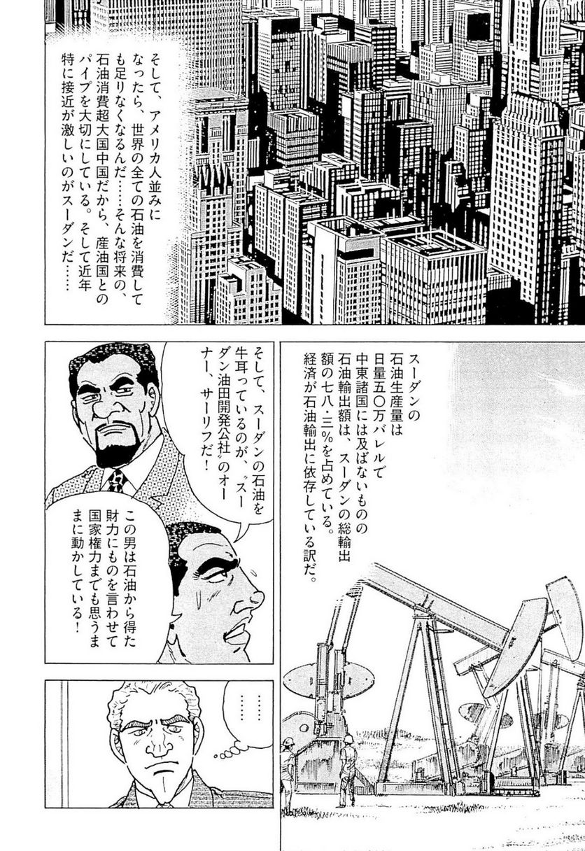 ゴルゴ13 - 第141話 - Page 223