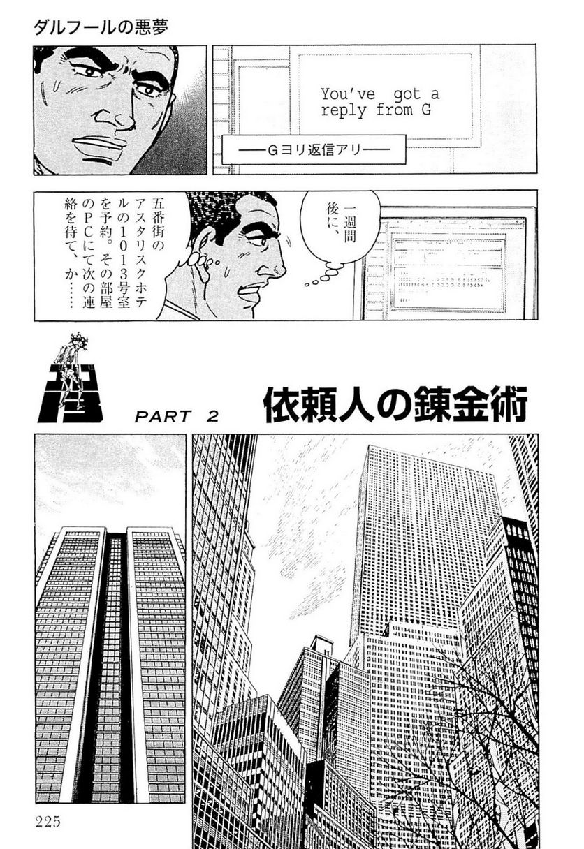 ゴルゴ13 - 第141話 - Page 226