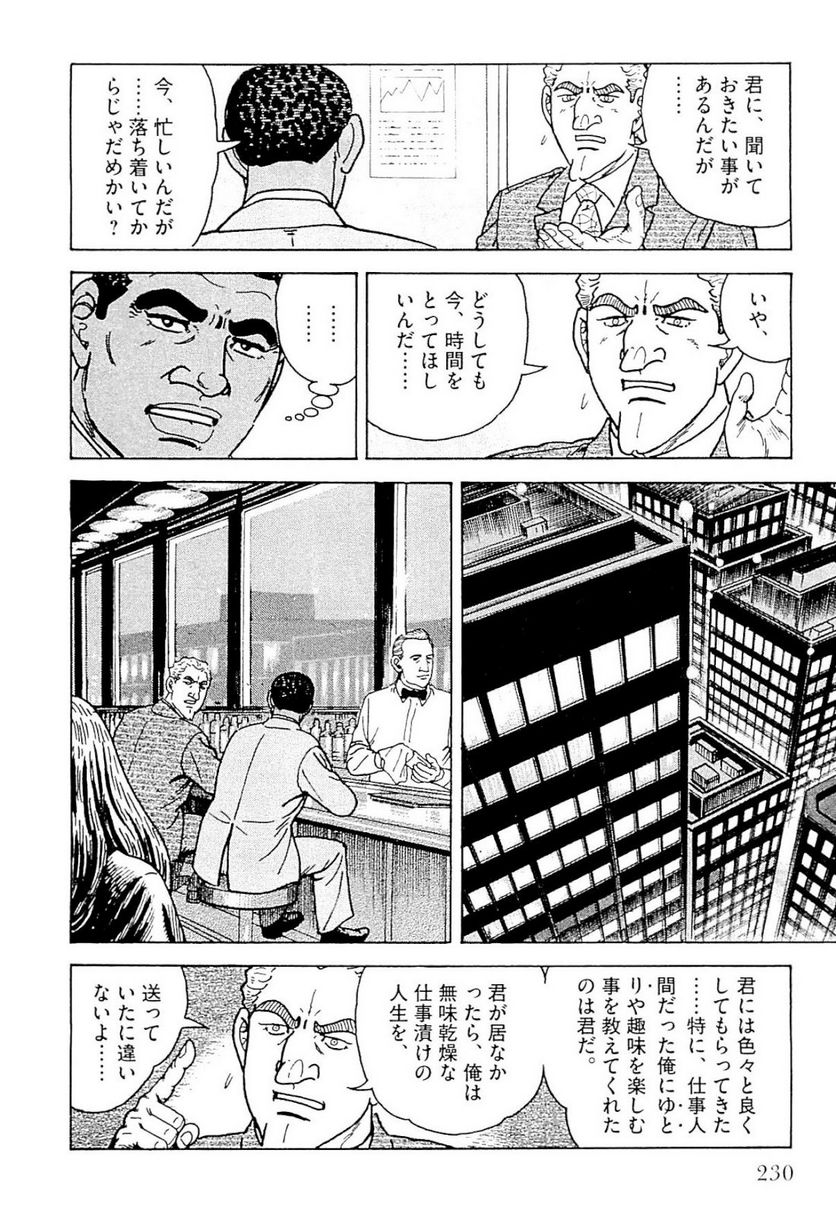 ゴルゴ13 - 第141話 - Page 231