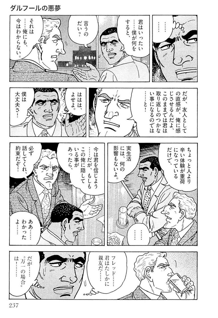 ゴルゴ13 - 第141話 - Page 238