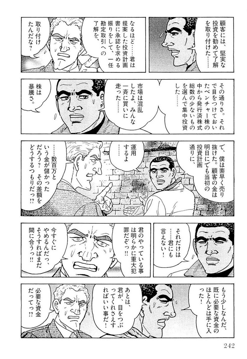 ゴルゴ13 - 第141話 - Page 243