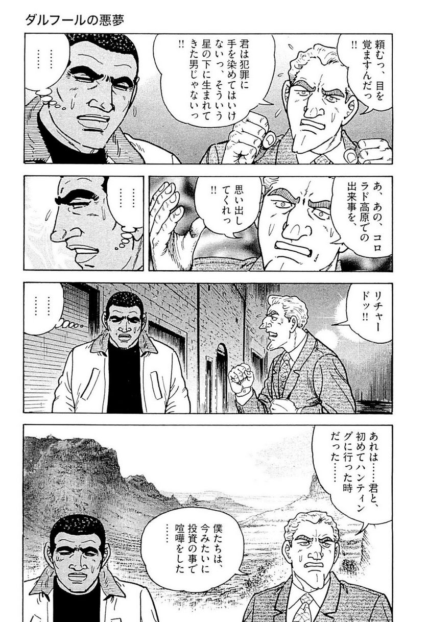 ゴルゴ13 - 第141話 - Page 246