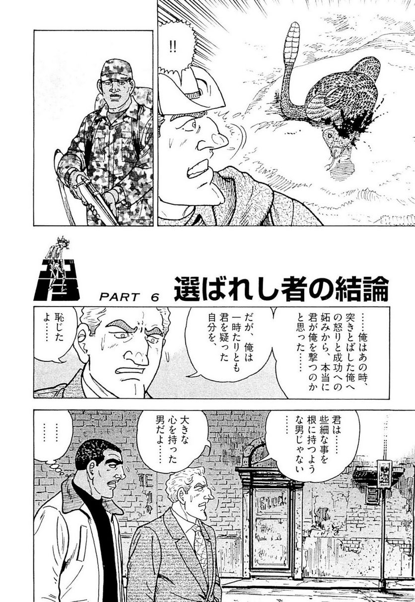 ゴルゴ13 - 第141話 - Page 251