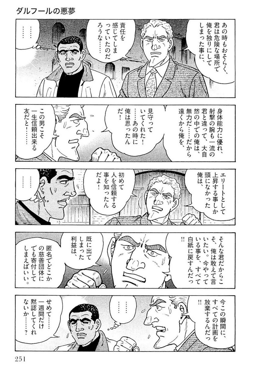 ゴルゴ13 - 第141話 - Page 252