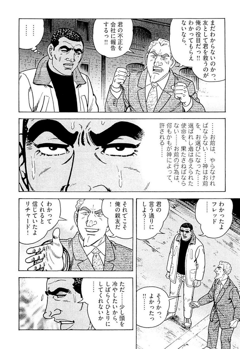 ゴルゴ13 - 第141話 - Page 253