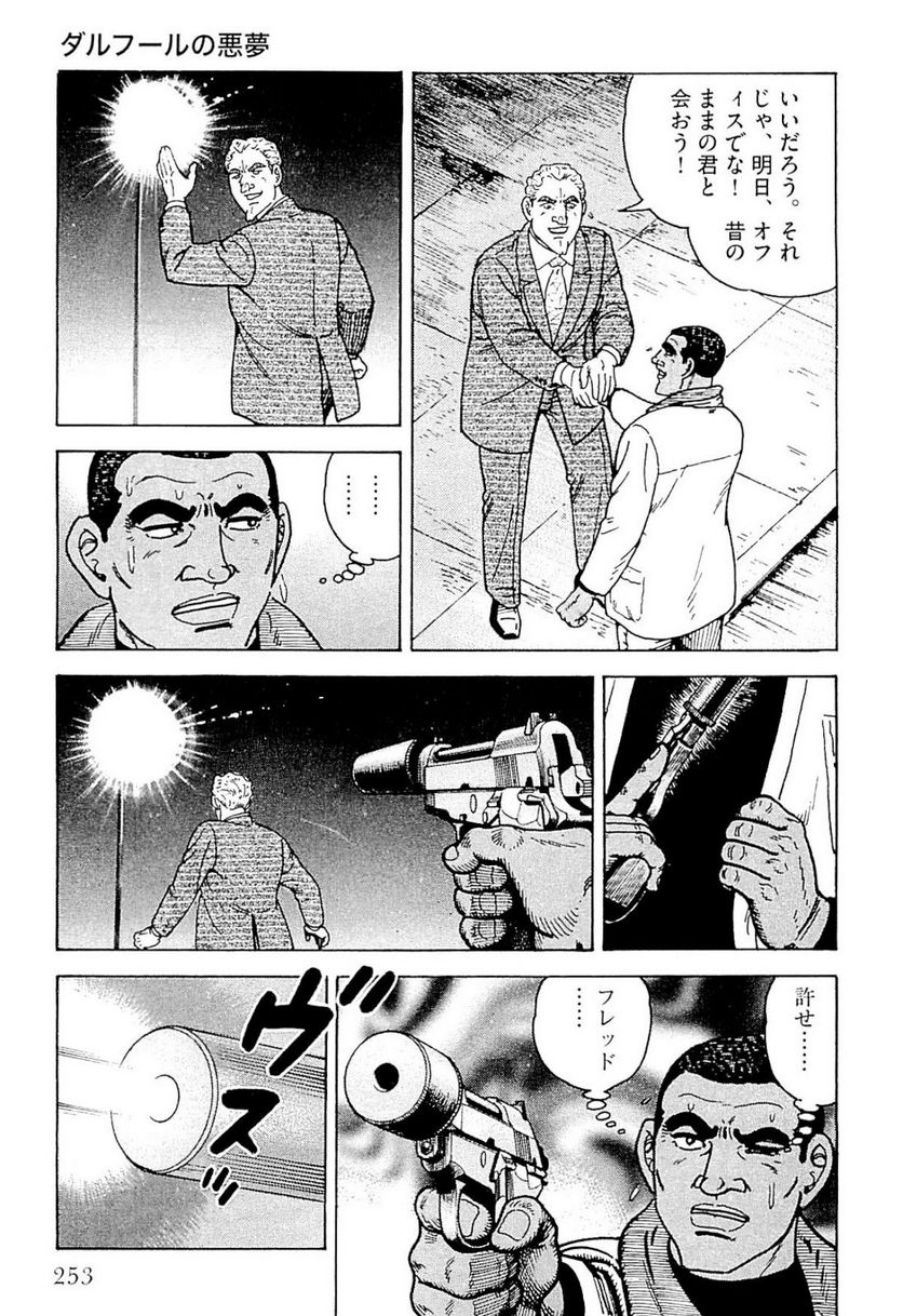 ゴルゴ13 - 第141話 - Page 254